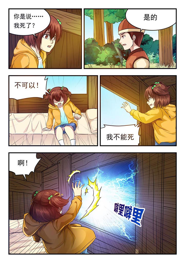 《阴阳特派》漫画最新章节第24章：免费下拉式在线观看章节第【7】张图片