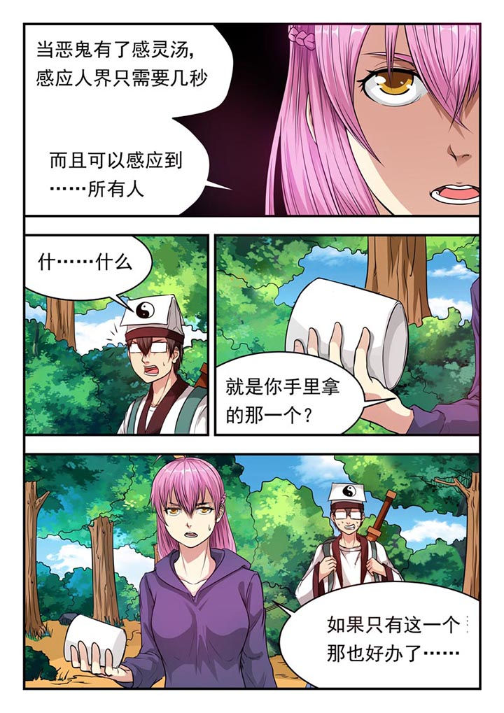 《阴阳特派》漫画最新章节第26章：免费下拉式在线观看章节第【2】张图片