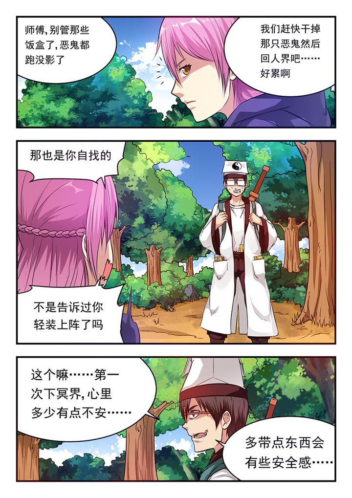 《阴阳特派》漫画最新章节第26章：免费下拉式在线观看章节第【4】张图片