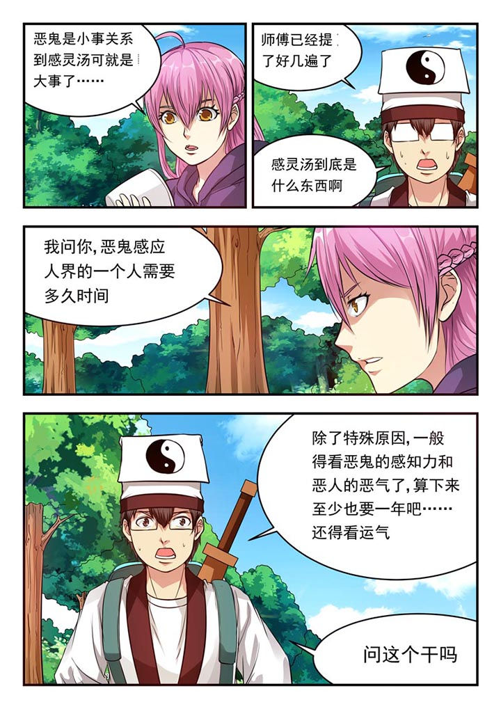 《阴阳特派》漫画最新章节第26章：免费下拉式在线观看章节第【3】张图片