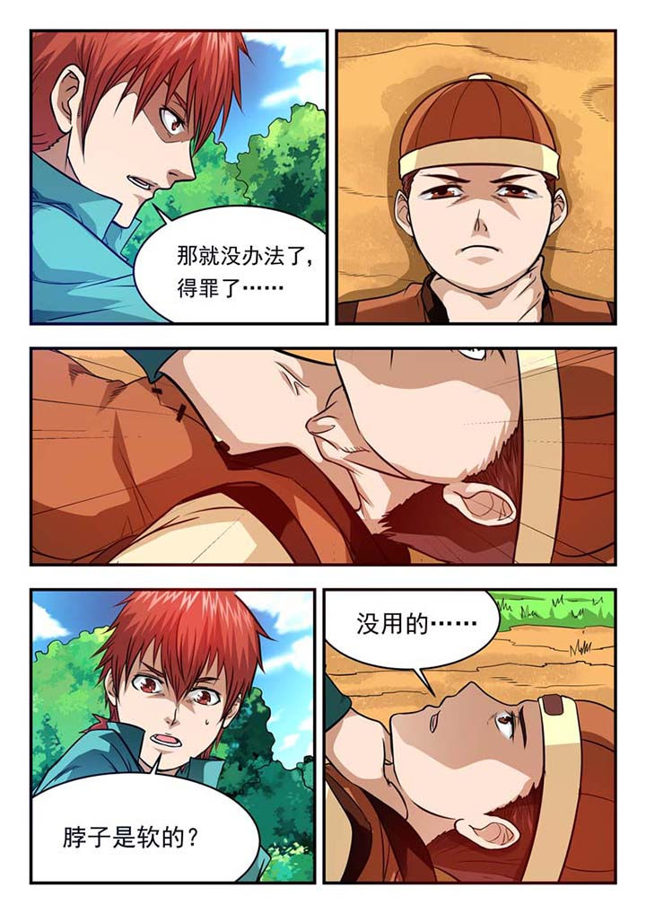 《阴阳特派》漫画最新章节第28章：免费下拉式在线观看章节第【7】张图片