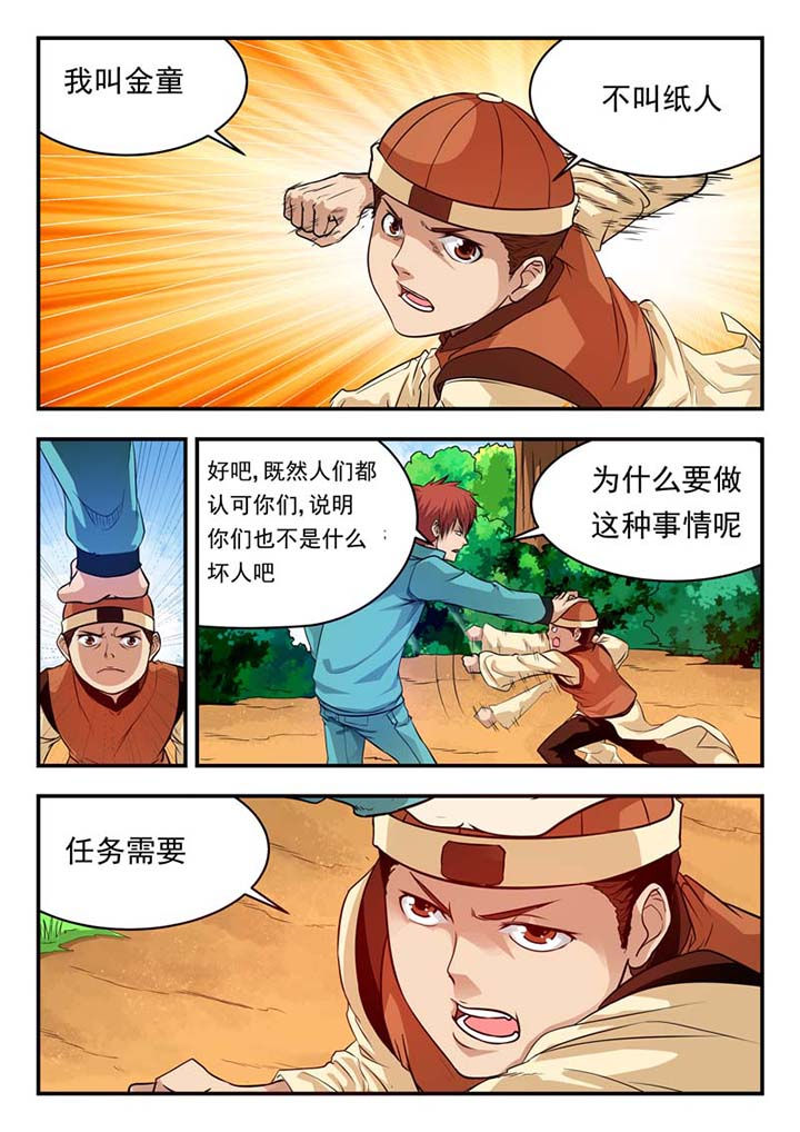 《阴阳特派》漫画最新章节第28章：免费下拉式在线观看章节第【9】张图片