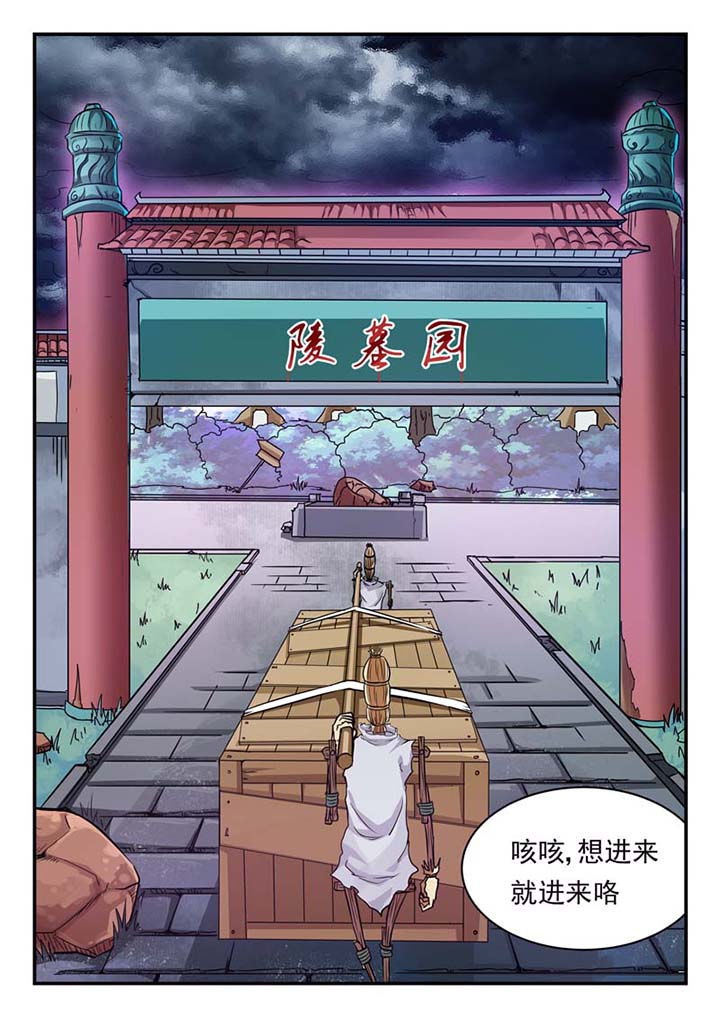 《阴阳特派》漫画最新章节第28章：免费下拉式在线观看章节第【1】张图片