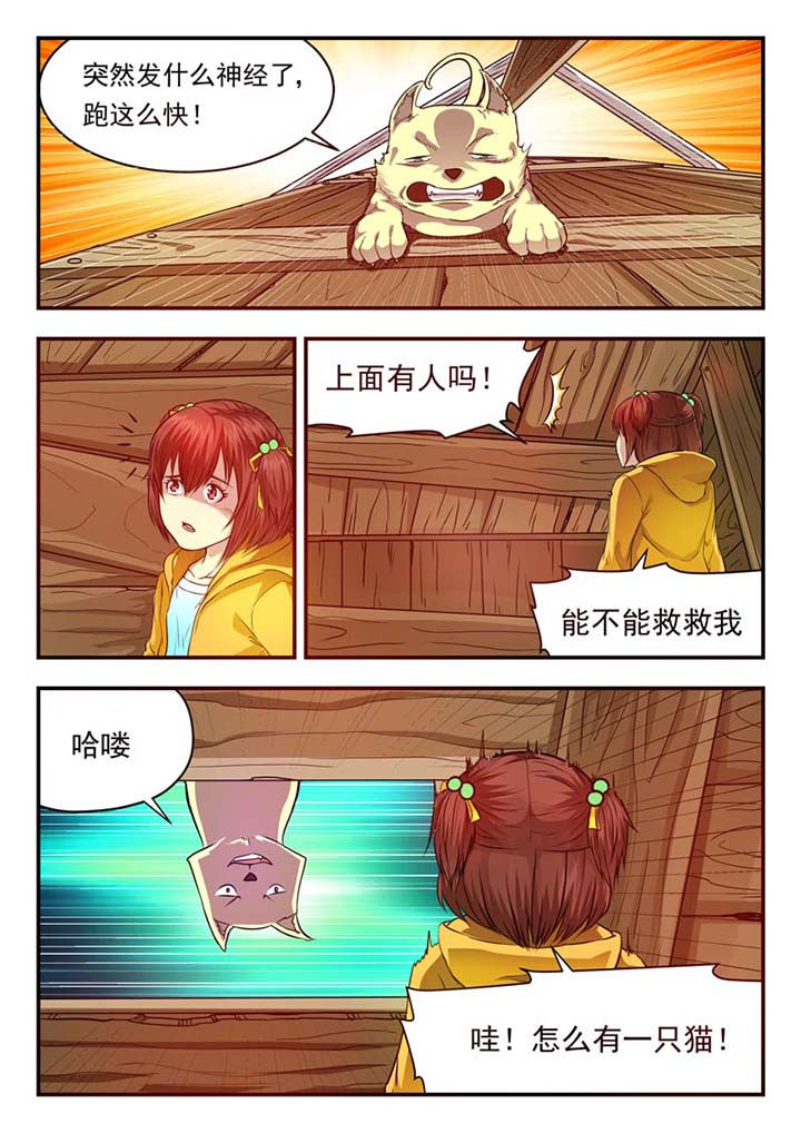 《阴阳特派》漫画最新章节第28章：免费下拉式在线观看章节第【6】张图片