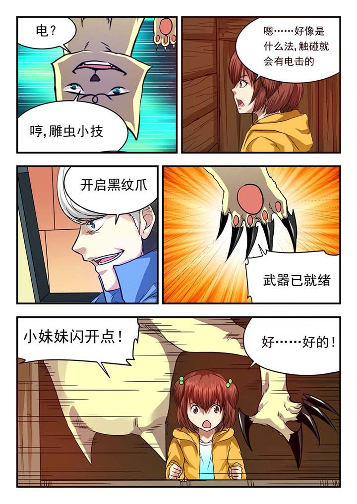 《阴阳特派》漫画最新章节第28章：免费下拉式在线观看章节第【4】张图片