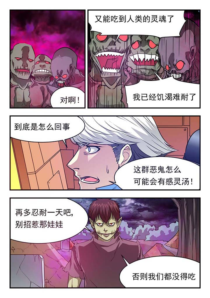 《阴阳特派》漫画最新章节第29章：免费下拉式在线观看章节第【3】张图片