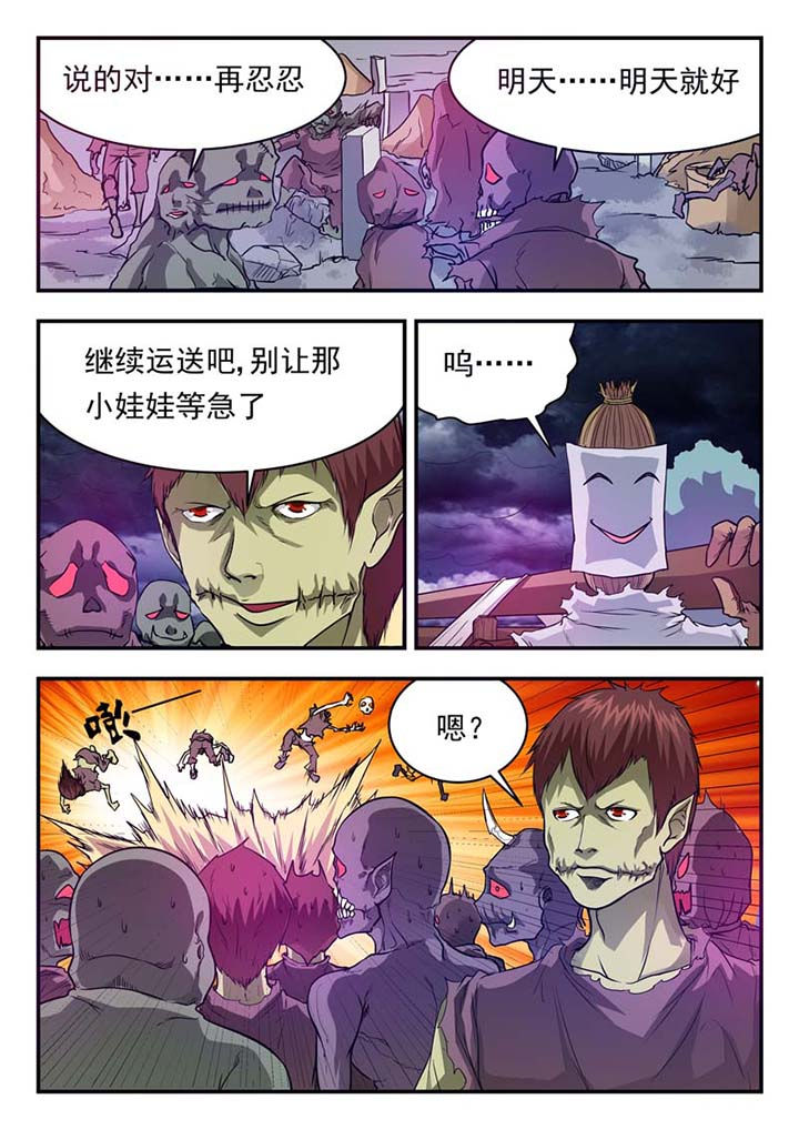 《阴阳特派》漫画最新章节第29章：免费下拉式在线观看章节第【2】张图片