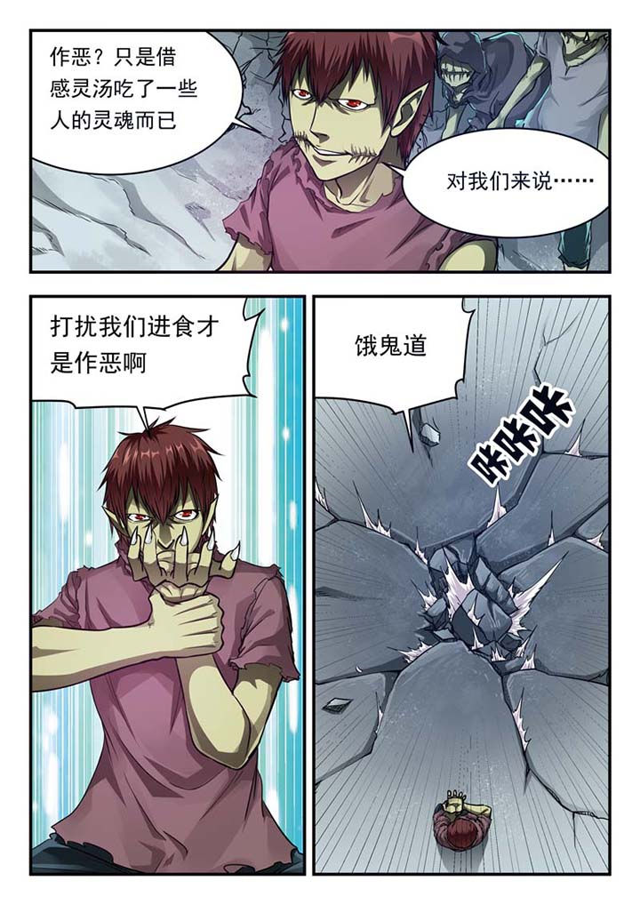 《阴阳特派》漫画最新章节第30章：免费下拉式在线观看章节第【3】张图片