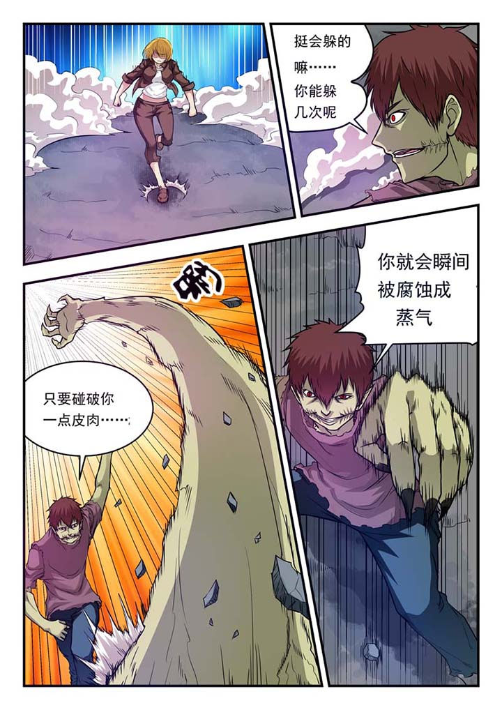 《阴阳特派》漫画最新章节第31章：免费下拉式在线观看章节第【8】张图片