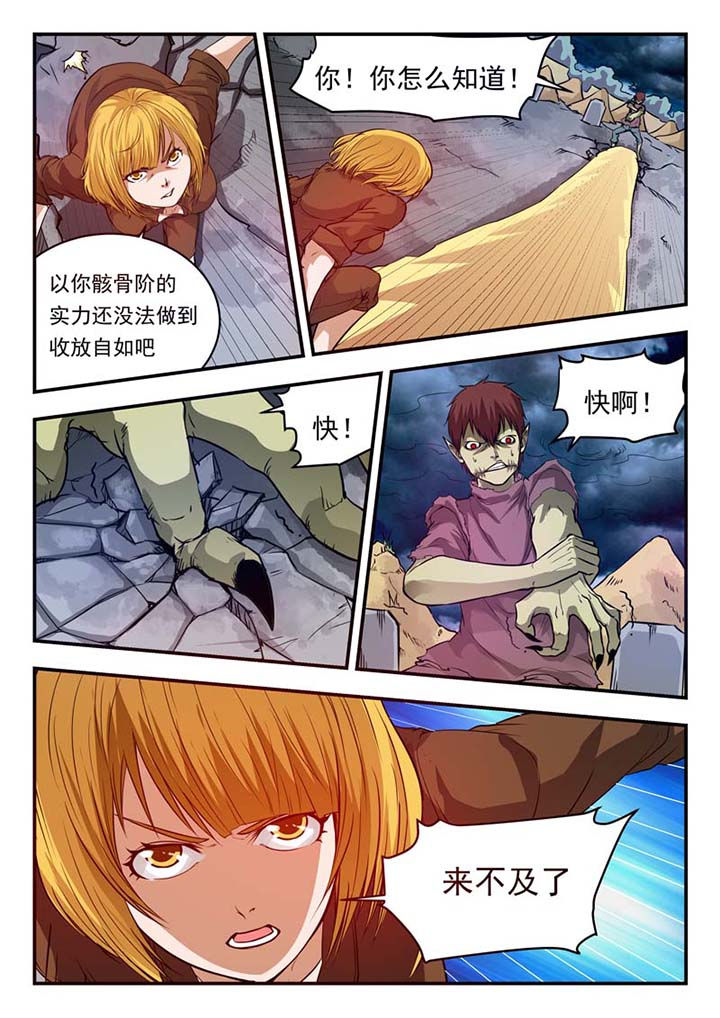 《阴阳特派》漫画最新章节第31章：免费下拉式在线观看章节第【4】张图片