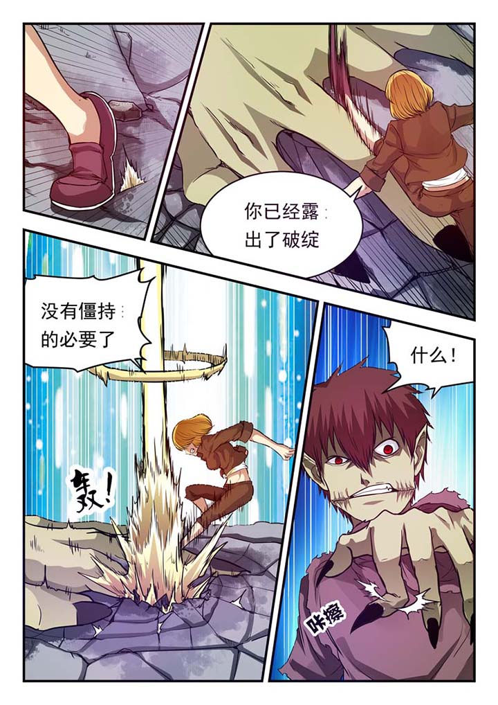 《阴阳特派》漫画最新章节第31章：免费下拉式在线观看章节第【5】张图片