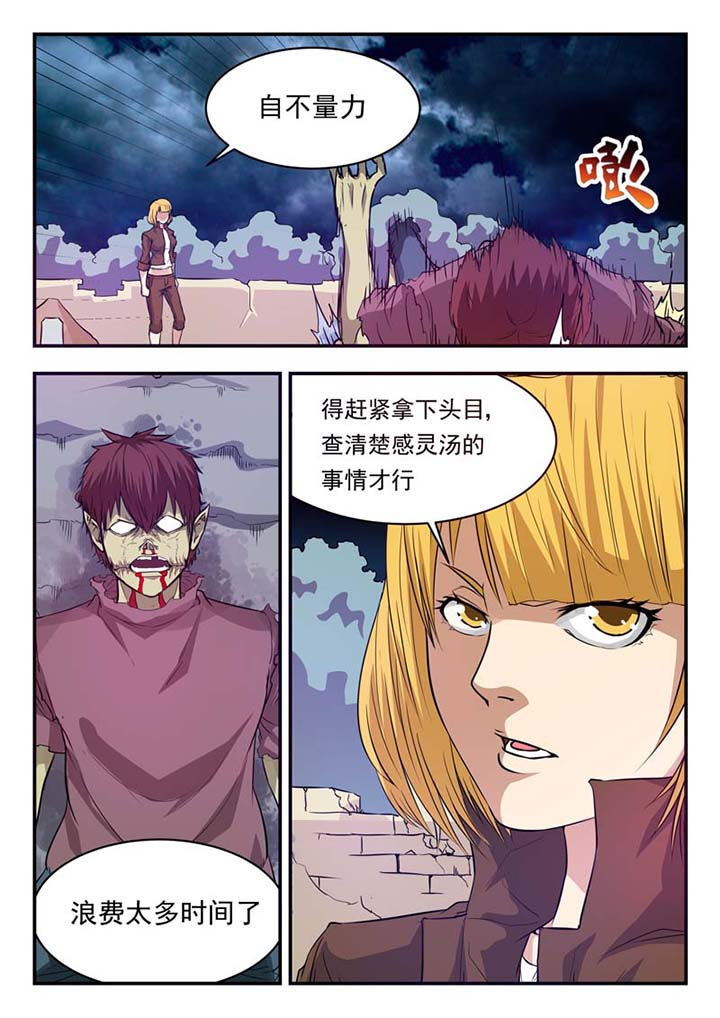 《阴阳特派》漫画最新章节第31章：免费下拉式在线观看章节第【1】张图片