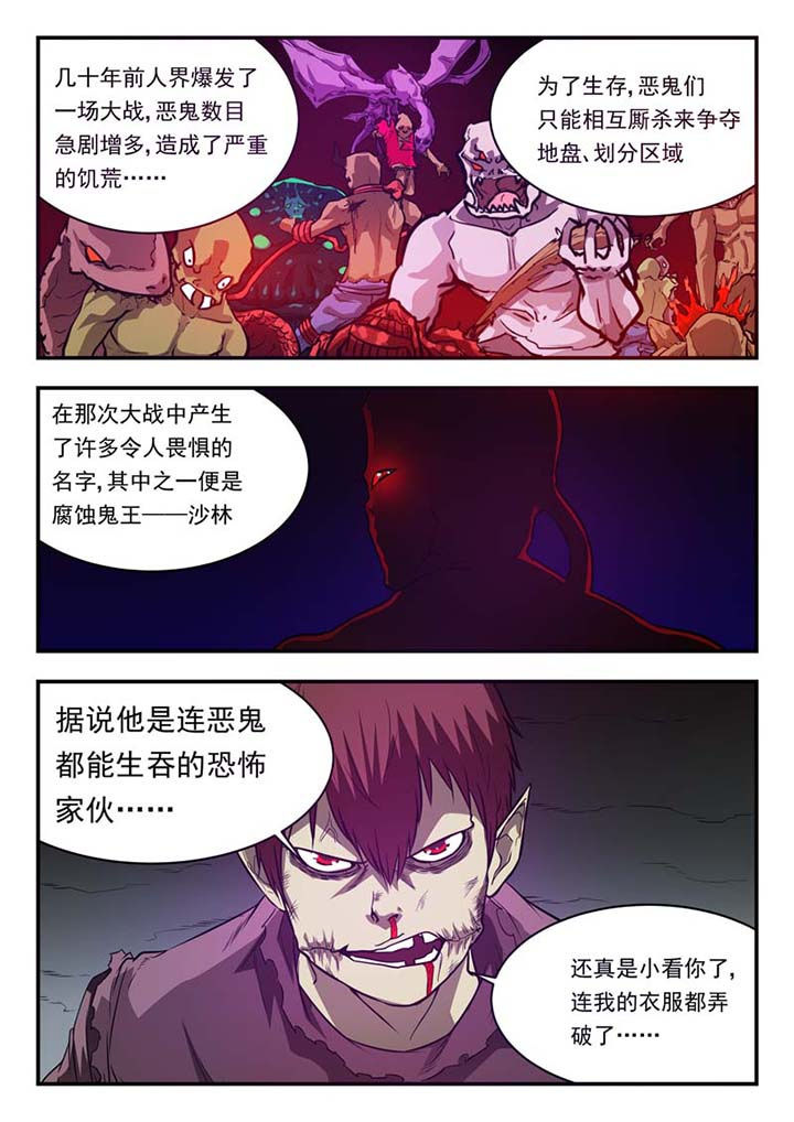 《阴阳特派》漫画最新章节第32章：免费下拉式在线观看章节第【4】张图片