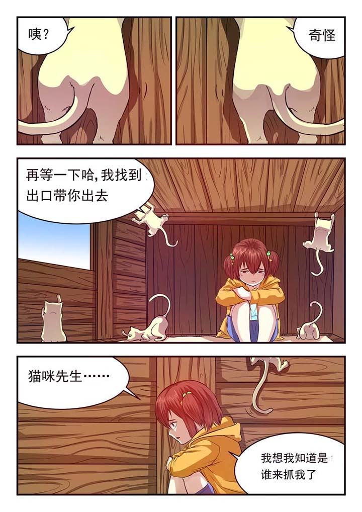 《阴阳特派》漫画最新章节第32章：免费下拉式在线观看章节第【8】张图片