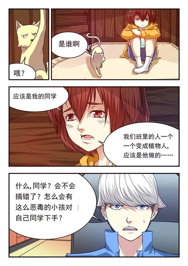 《阴阳特派》漫画最新章节第32章：免费下拉式在线观看章节第【7】张图片