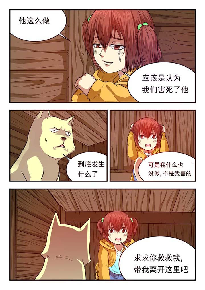 《阴阳特派》漫画最新章节第32章：免费下拉式在线观看章节第【6】张图片