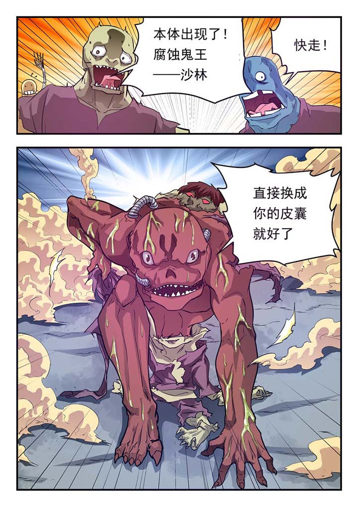 《阴阳特派》漫画最新章节第33章：免费下拉式在线观看章节第【1】张图片