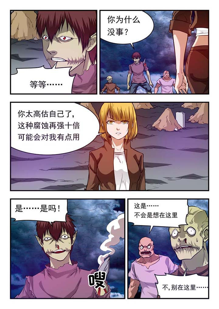 《阴阳特派》漫画最新章节第33章：免费下拉式在线观看章节第【3】张图片