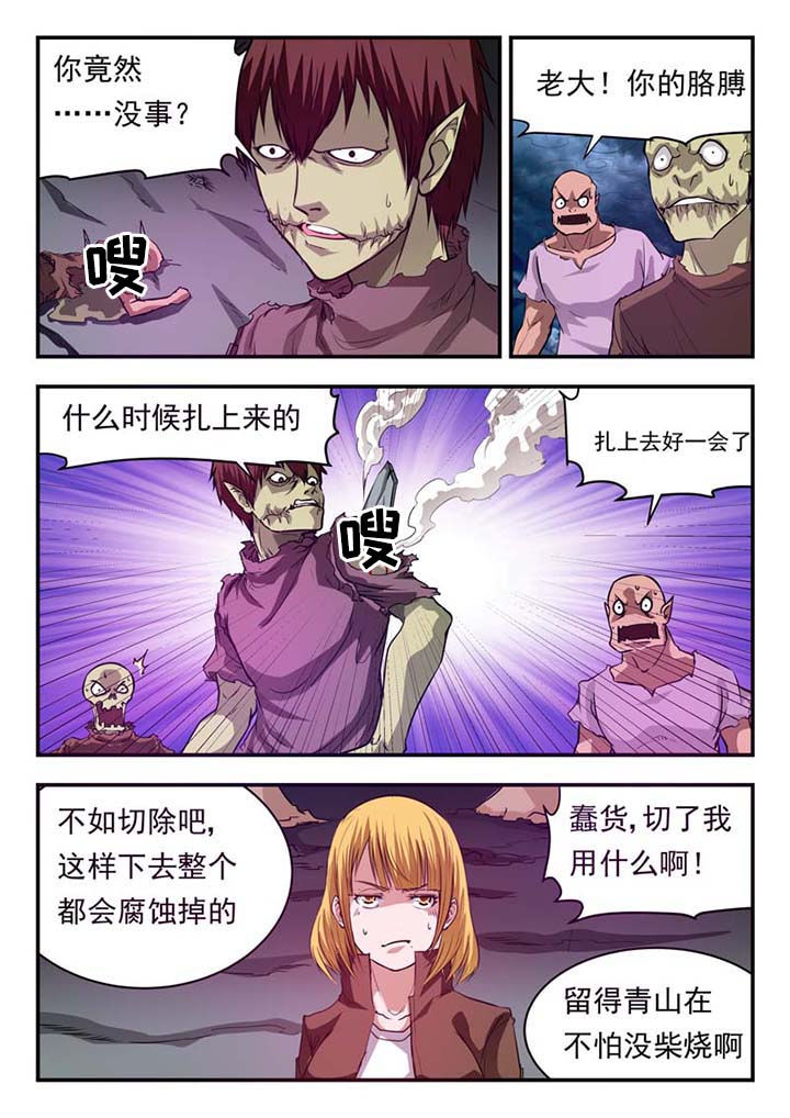 《阴阳特派》漫画最新章节第33章：免费下拉式在线观看章节第【4】张图片