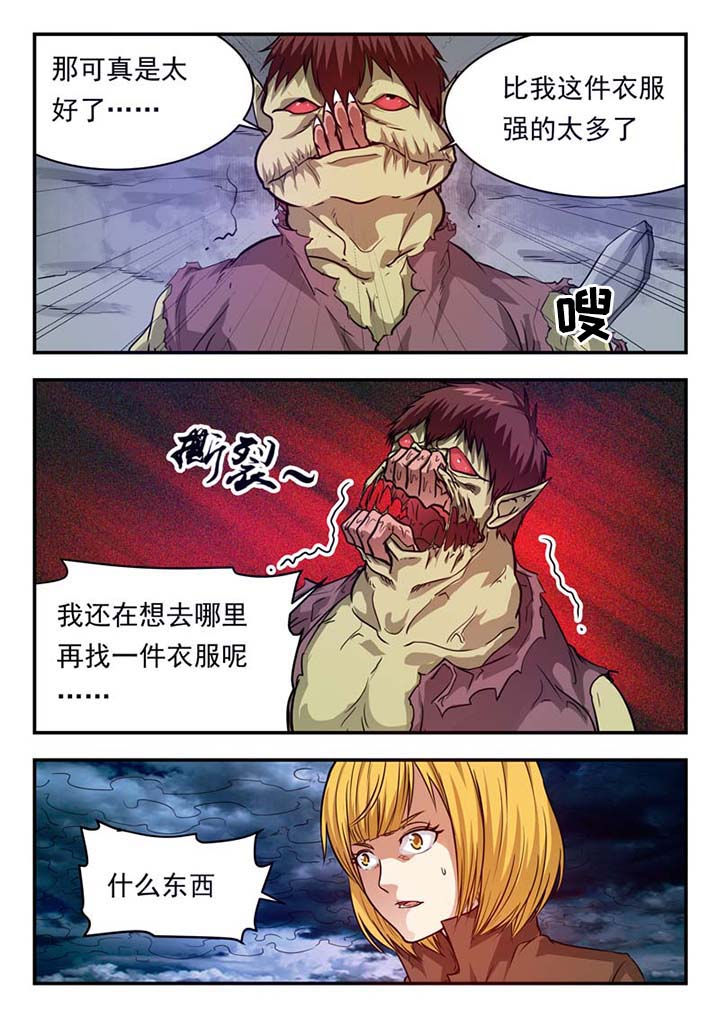 《阴阳特派》漫画最新章节第33章：免费下拉式在线观看章节第【2】张图片