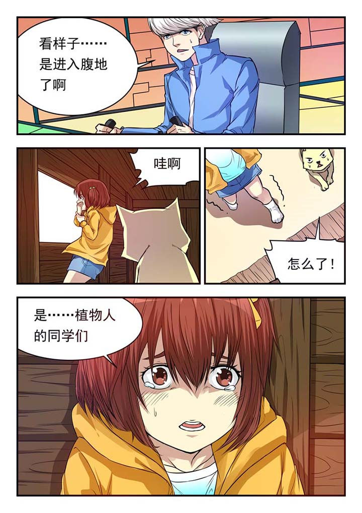 《阴阳特派》漫画最新章节第35章：免费下拉式在线观看章节第【3】张图片