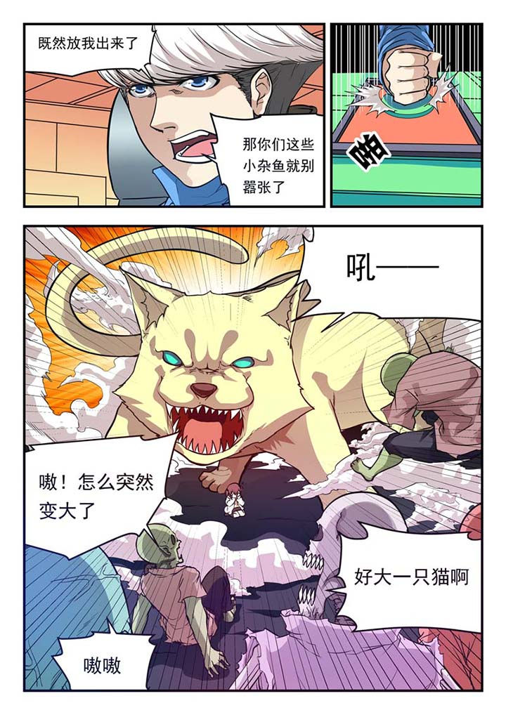 《阴阳特派》漫画最新章节第36章：免费下拉式在线观看章节第【1】张图片