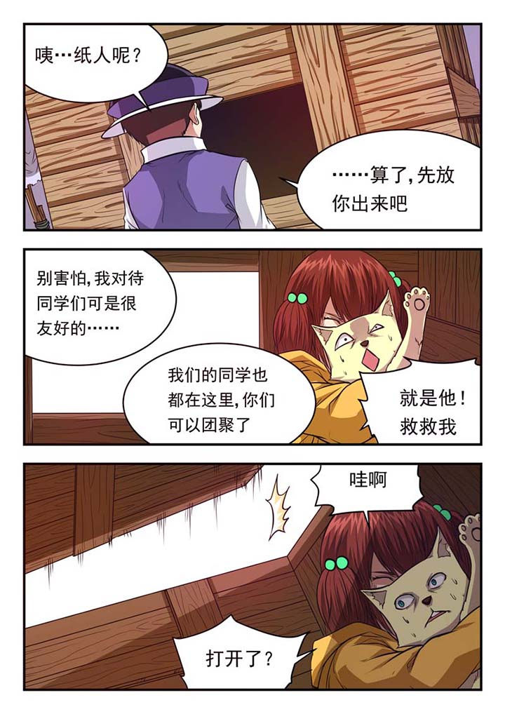 《阴阳特派》漫画最新章节第36章：免费下拉式在线观看章节第【4】张图片