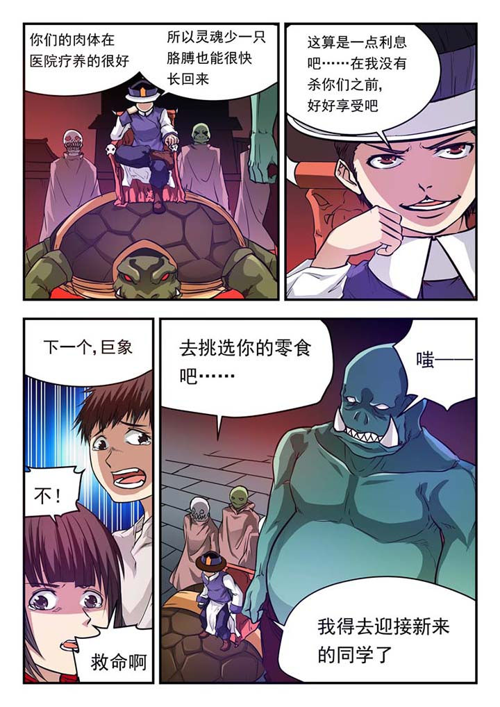 《阴阳特派》漫画最新章节第36章：免费下拉式在线观看章节第【6】张图片