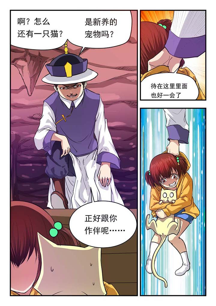 《阴阳特派》漫画最新章节第36章：免费下拉式在线观看章节第【3】张图片