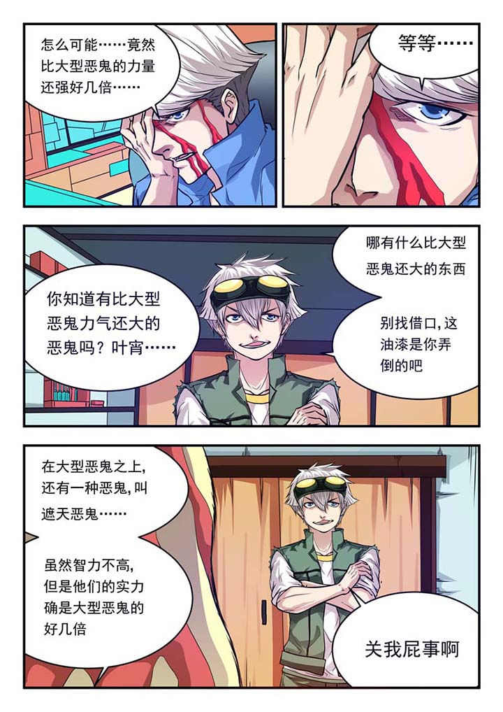 《阴阳特派》漫画最新章节第37章：免费下拉式在线观看章节第【2】张图片