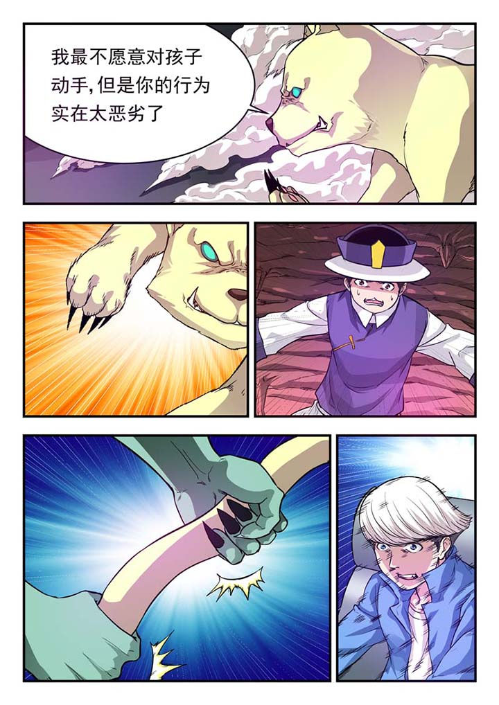 《阴阳特派》漫画最新章节第37章：免费下拉式在线观看章节第【6】张图片