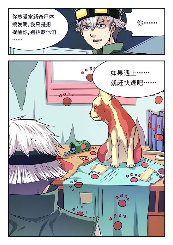 《阴阳特派》漫画最新章节第37章：免费下拉式在线观看章节第【1】张图片