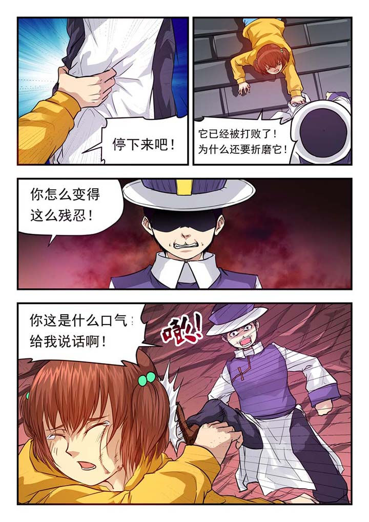 《阴阳特派》漫画最新章节第40章：免费下拉式在线观看章节第【1】张图片