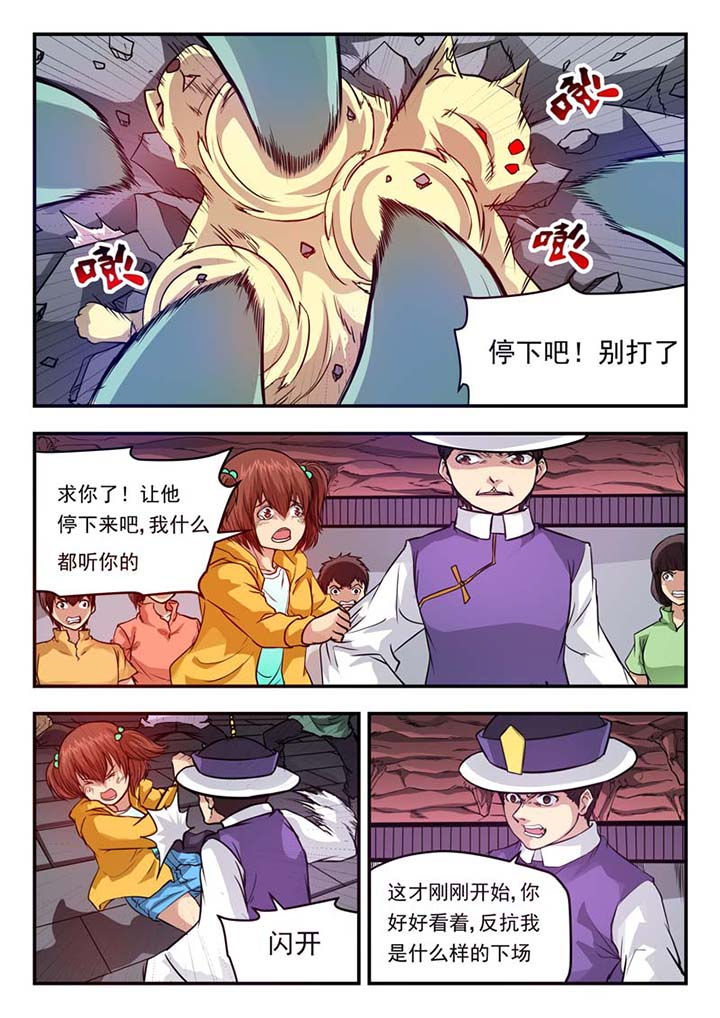 《阴阳特派》漫画最新章节第40章：免费下拉式在线观看章节第【2】张图片