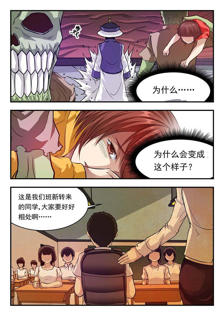 《阴阳特派》漫画最新章节第41章：免费下拉式在线观看章节第【5】张图片