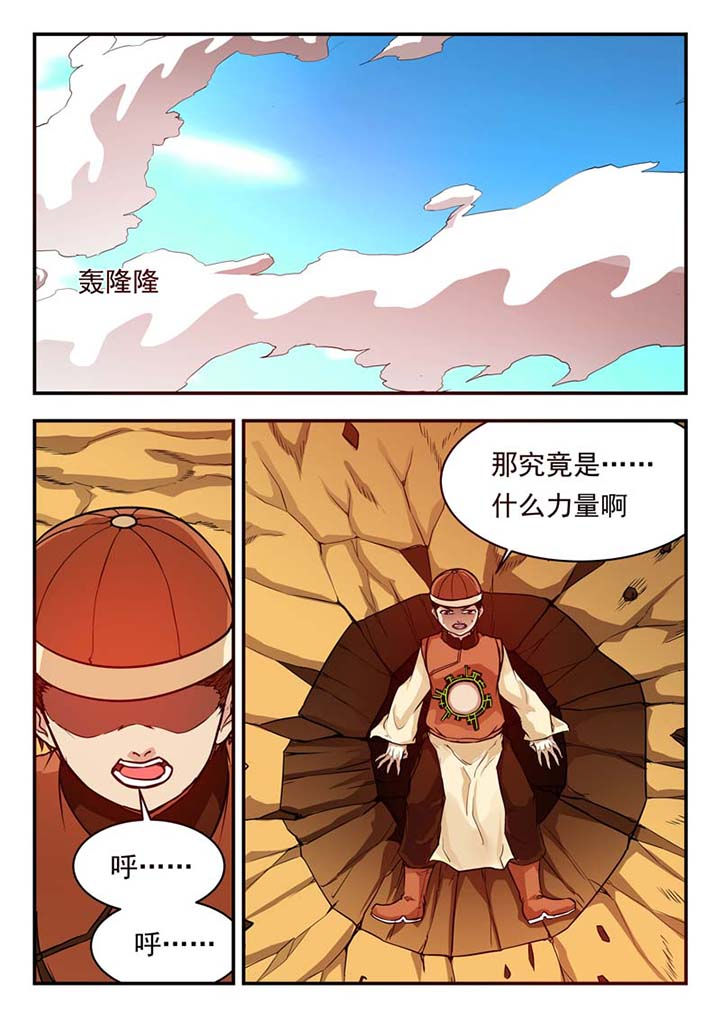 《阴阳特派》漫画最新章节第41章：免费下拉式在线观看章节第【3】张图片