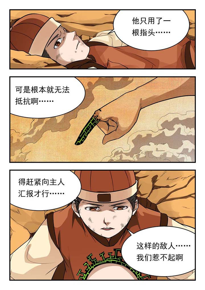 《阴阳特派》漫画最新章节第41章：免费下拉式在线观看章节第【1】张图片