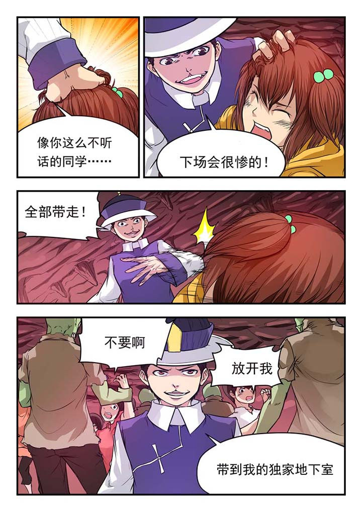 《阴阳特派》漫画最新章节第41章：免费下拉式在线观看章节第【6】张图片