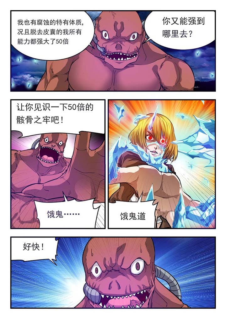 《阴阳特派》漫画最新章节第42章：免费下拉式在线观看章节第【3】张图片