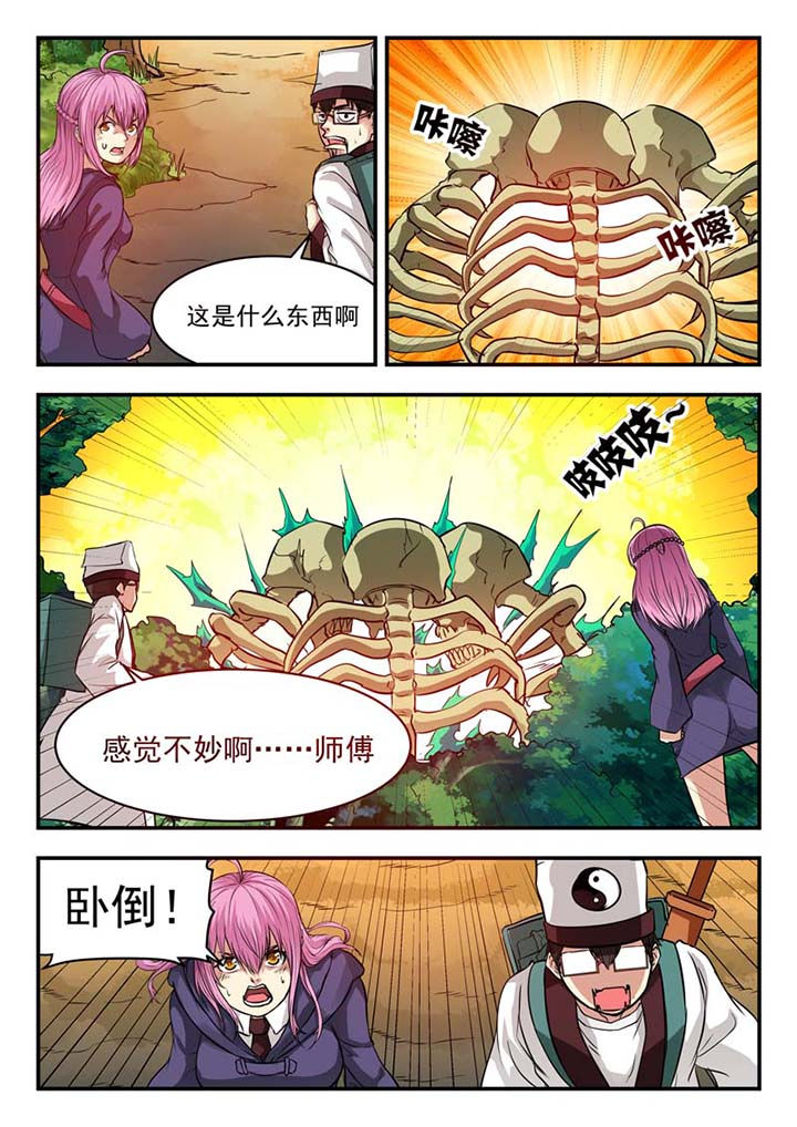 《阴阳特派》漫画最新章节第43章：免费下拉式在线观看章节第【6】张图片