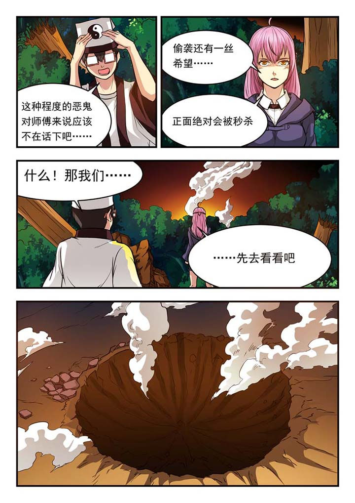 《阴阳特派》漫画最新章节第43章：免费下拉式在线观看章节第【3】张图片