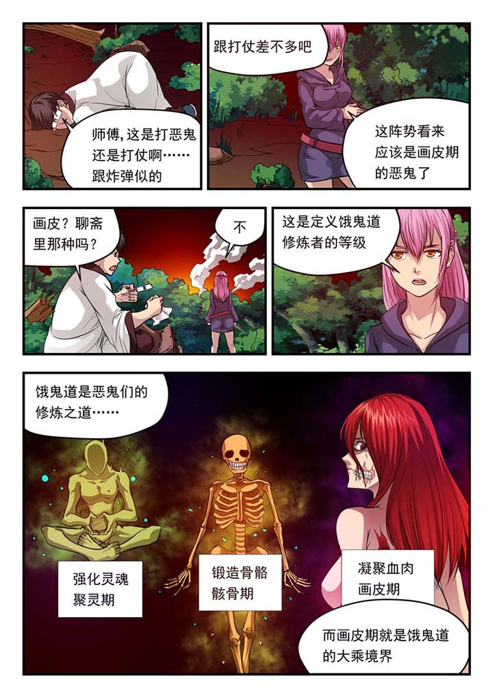 《阴阳特派》漫画最新章节第43章：免费下拉式在线观看章节第【4】张图片