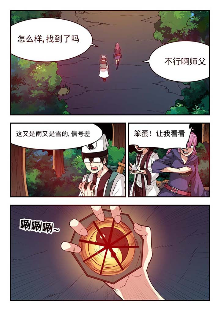 《阴阳特派》漫画最新章节第43章：免费下拉式在线观看章节第【8】张图片