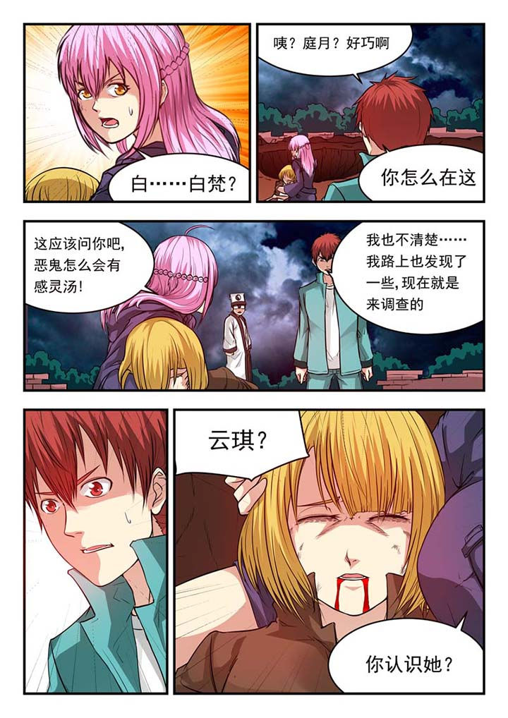 《阴阳特派》漫画最新章节第44章：免费下拉式在线观看章节第【3】张图片