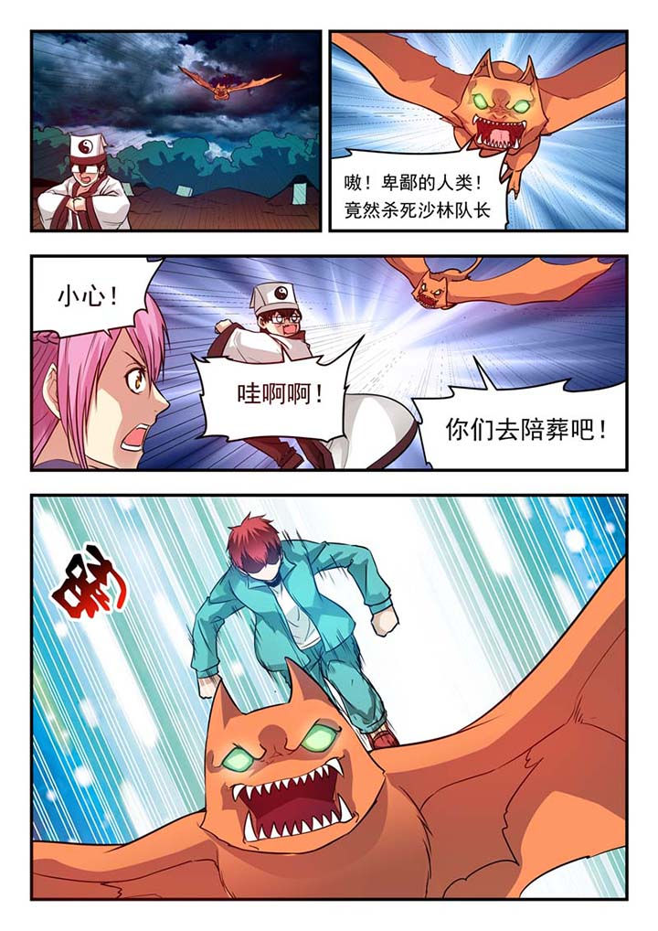 《阴阳特派》漫画最新章节第44章：免费下拉式在线观看章节第【5】张图片