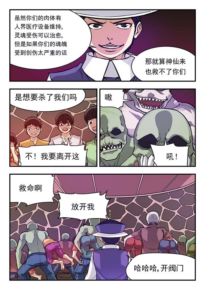 《阴阳特派》漫画最新章节第46章：免费下拉式在线观看章节第【4】张图片