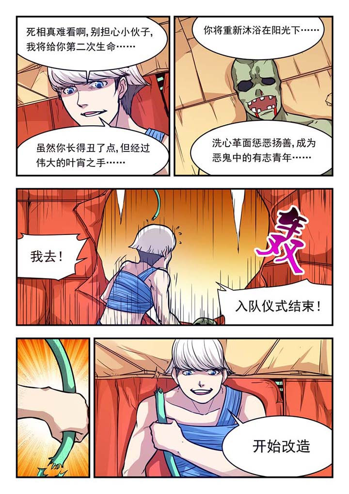 《阴阳特派》漫画最新章节第46章：免费下拉式在线观看章节第【7】张图片