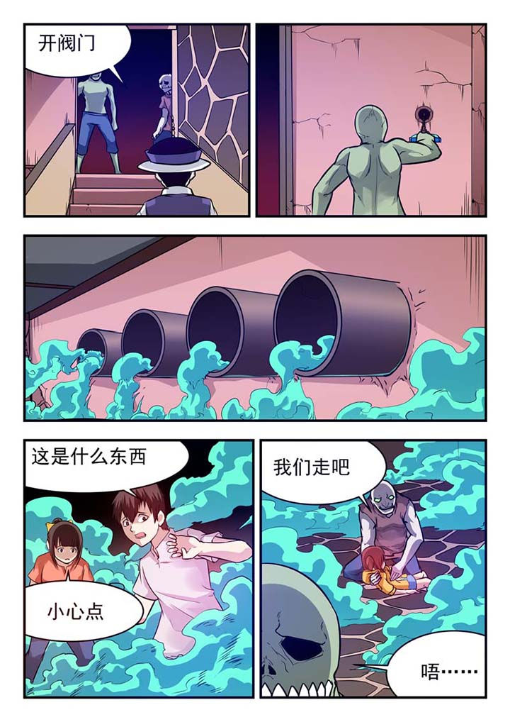 《阴阳特派》漫画最新章节第46章：免费下拉式在线观看章节第【3】张图片