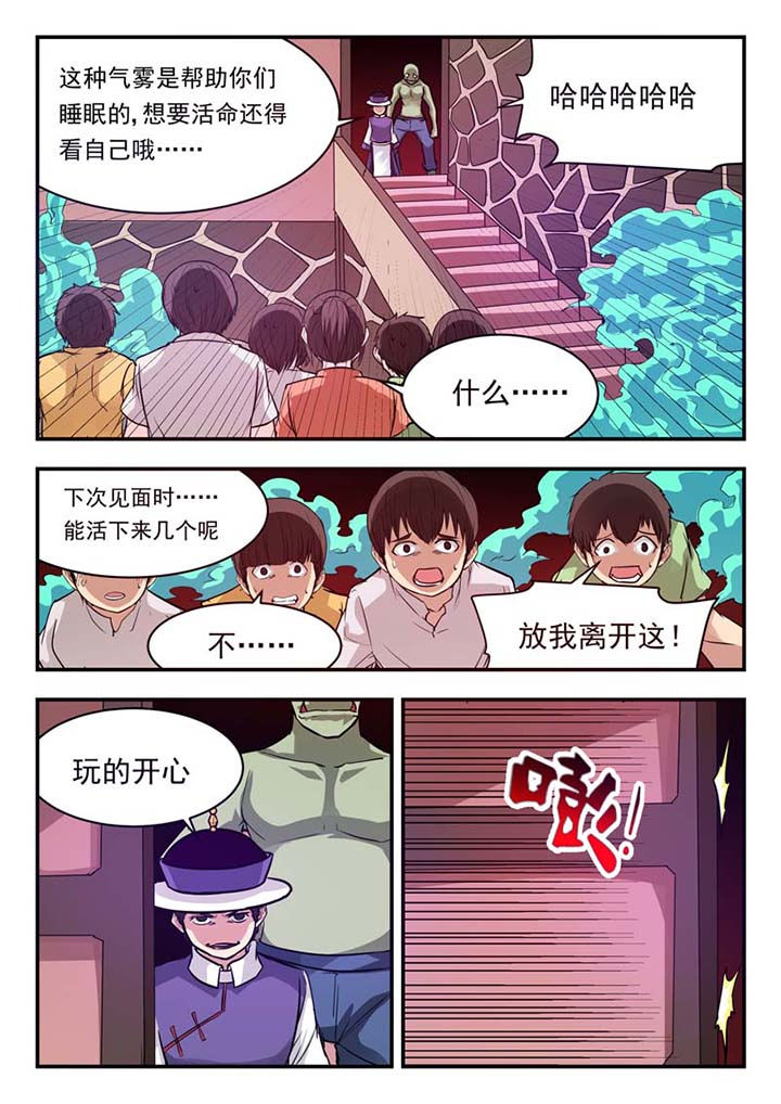 《阴阳特派》漫画最新章节第46章：免费下拉式在线观看章节第【2】张图片