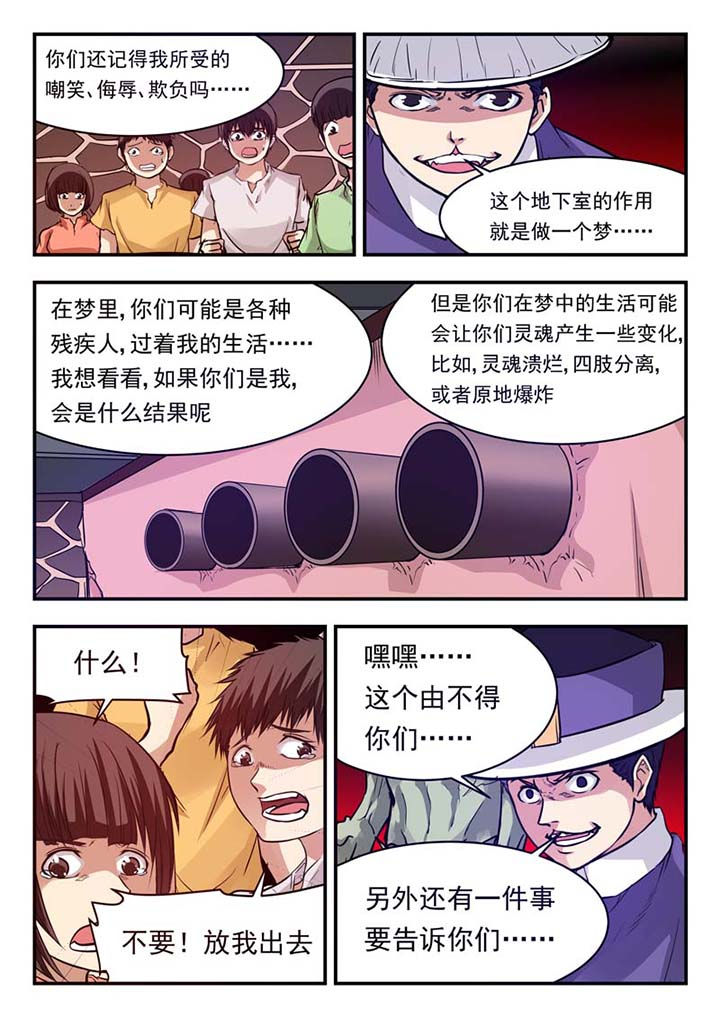 《阴阳特派》漫画最新章节第46章：免费下拉式在线观看章节第【5】张图片